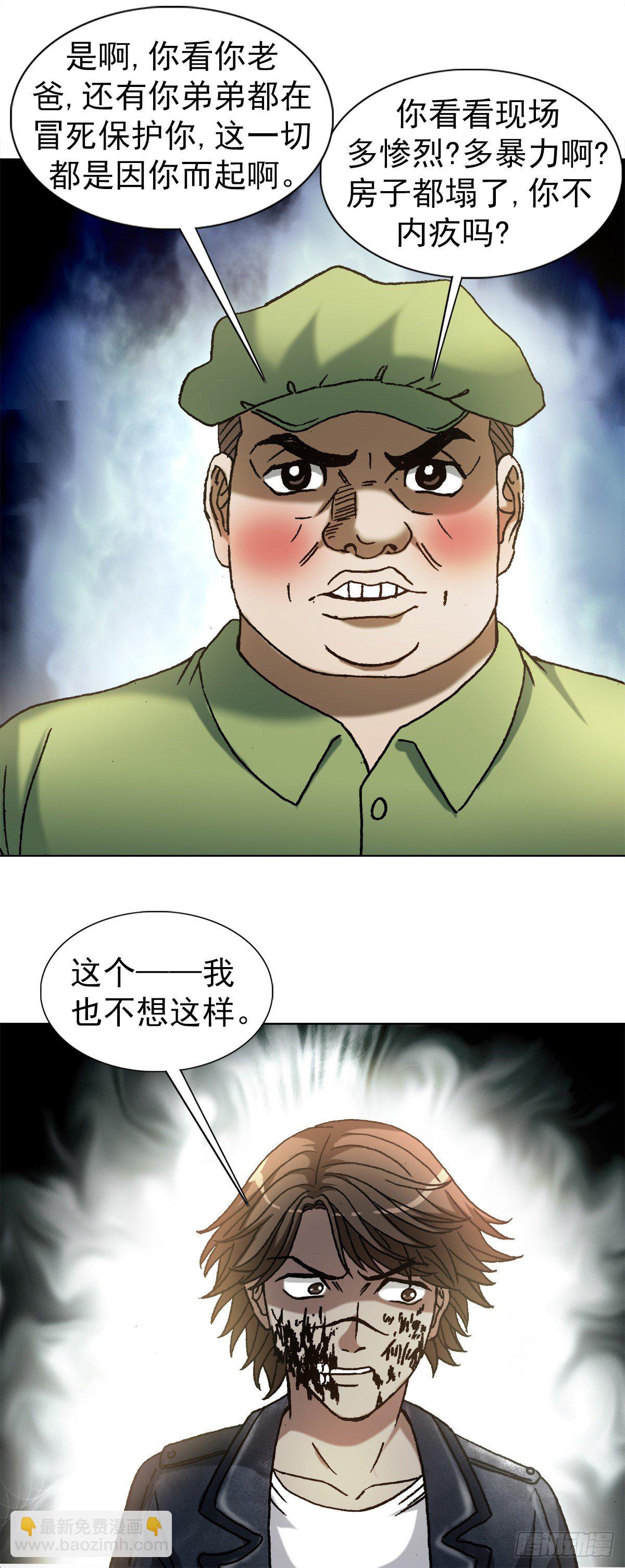 🍲中国惊奇先生（神鬼七杀令） 第1219话 第2页