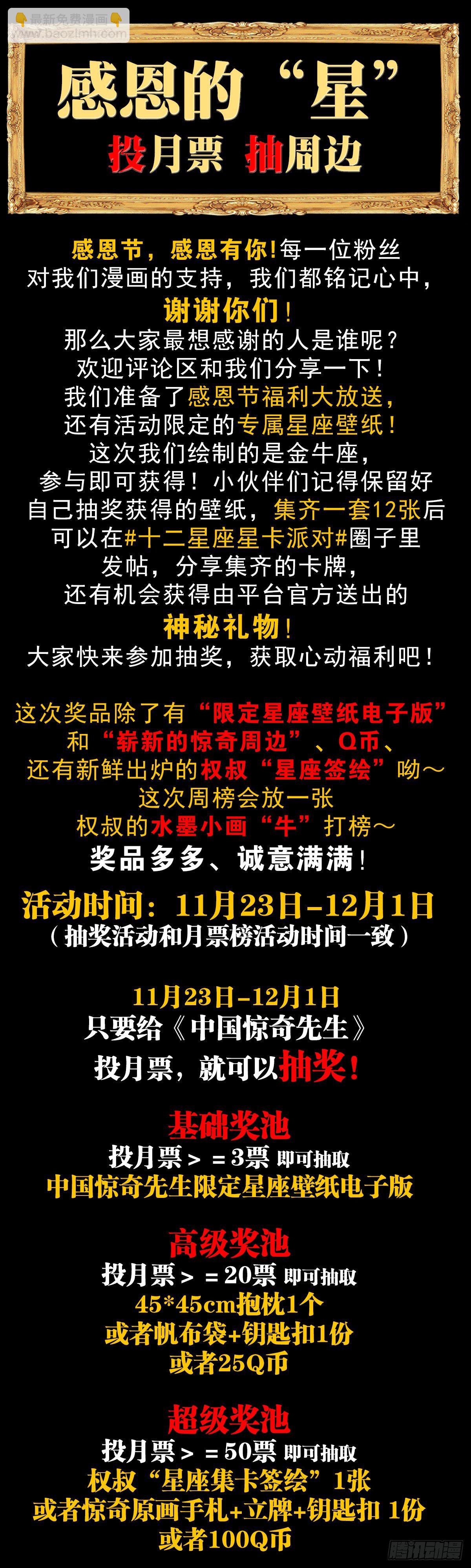 🍲中国惊奇先生（神鬼七杀令） 第1219话 第20页
