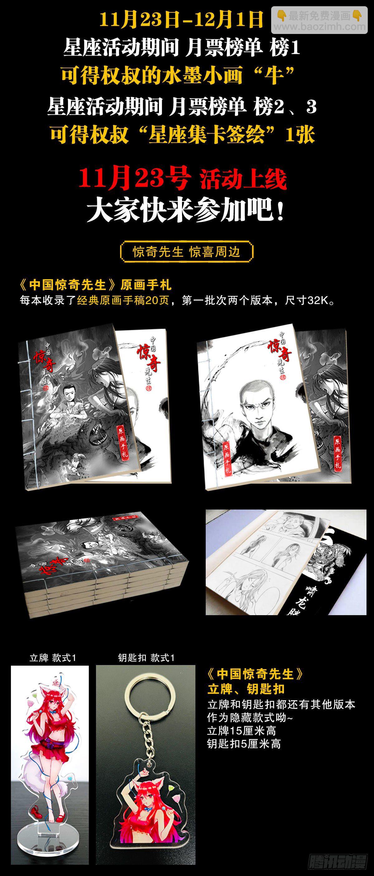 🍲中国惊奇先生（神鬼七杀令） 第1219话 第21页