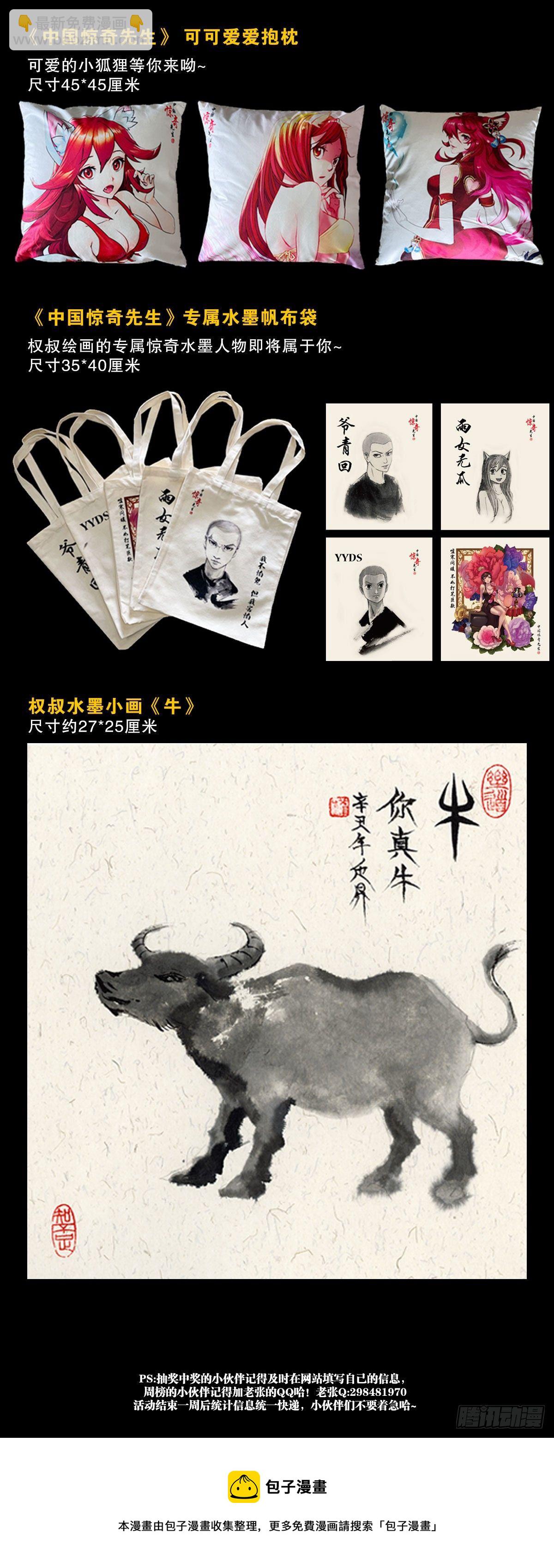 🍲中国惊奇先生（神鬼七杀令） 第1219话 第22页