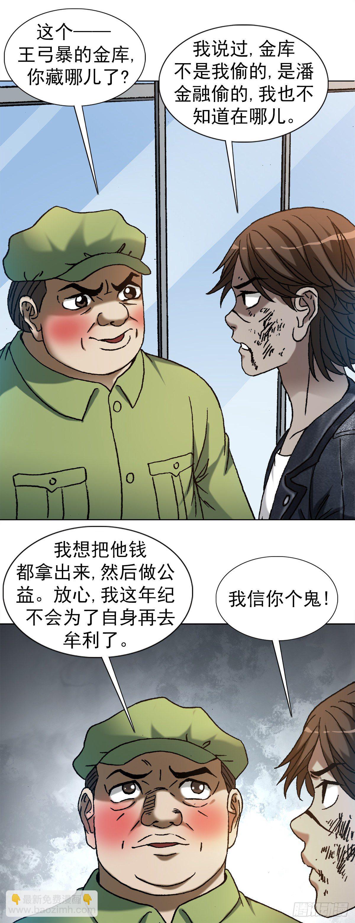 🍲中国惊奇先生（神鬼七杀令） 第1219话 第4页
