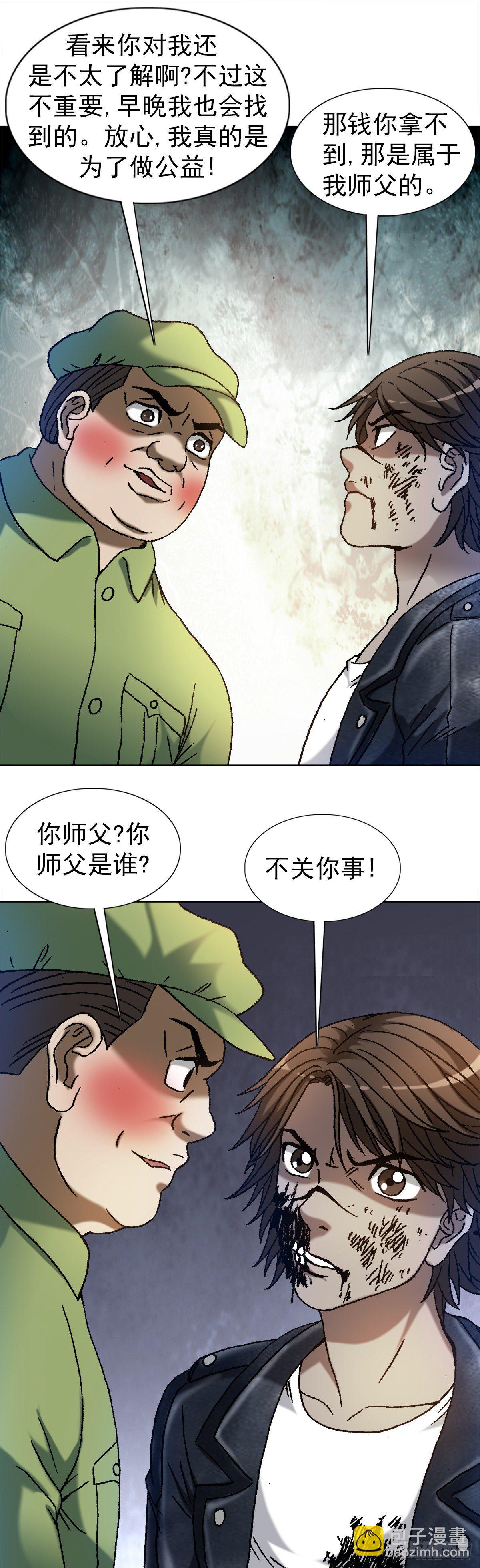 🍲中国惊奇先生（神鬼七杀令） 第1219话 第5页