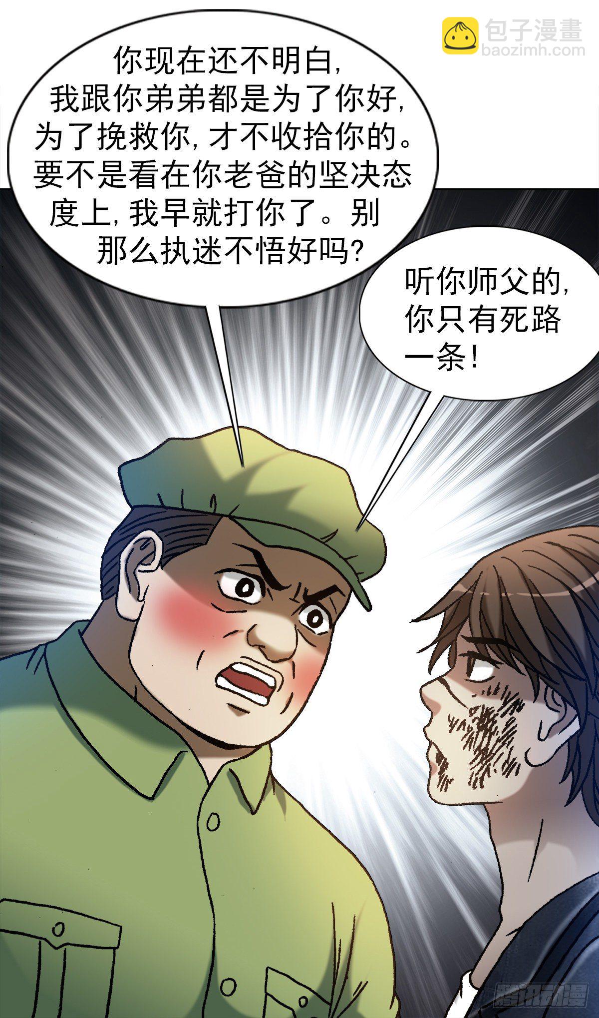 🍲中国惊奇先生（神鬼七杀令） 第1219话 第6页