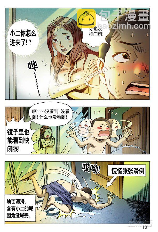 🍲中国惊奇先生（神鬼七杀令） 123 伤心的小狐狸 第2页