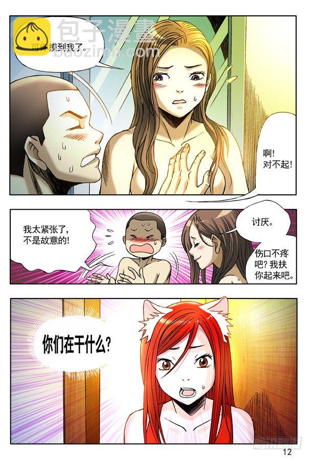 🍲中国惊奇先生（神鬼七杀令） 123 伤心的小狐狸 第4页