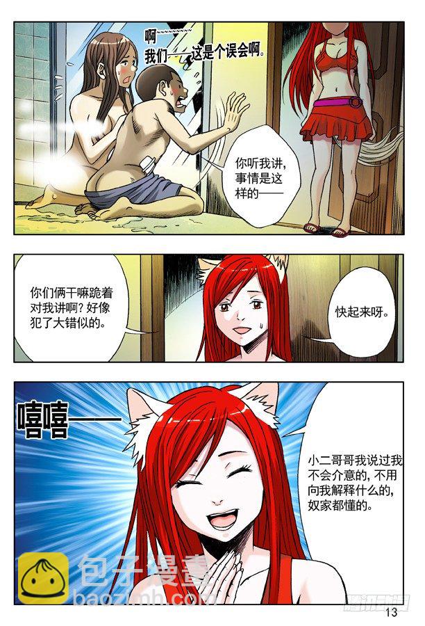 🍲中国惊奇先生（神鬼七杀令） 123 伤心的小狐狸 第5页