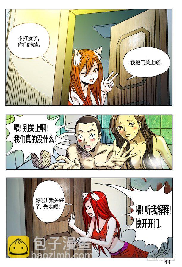 🍲中国惊奇先生（神鬼七杀令） 123 伤心的小狐狸 第6页