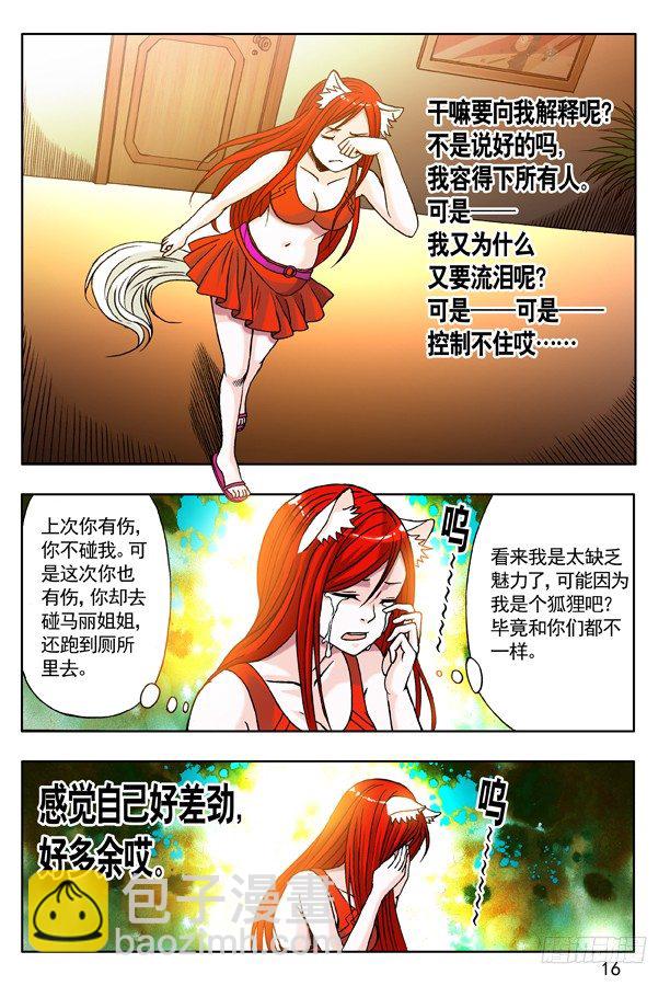 🍲中国惊奇先生（神鬼七杀令） 123 伤心的小狐狸 第8页