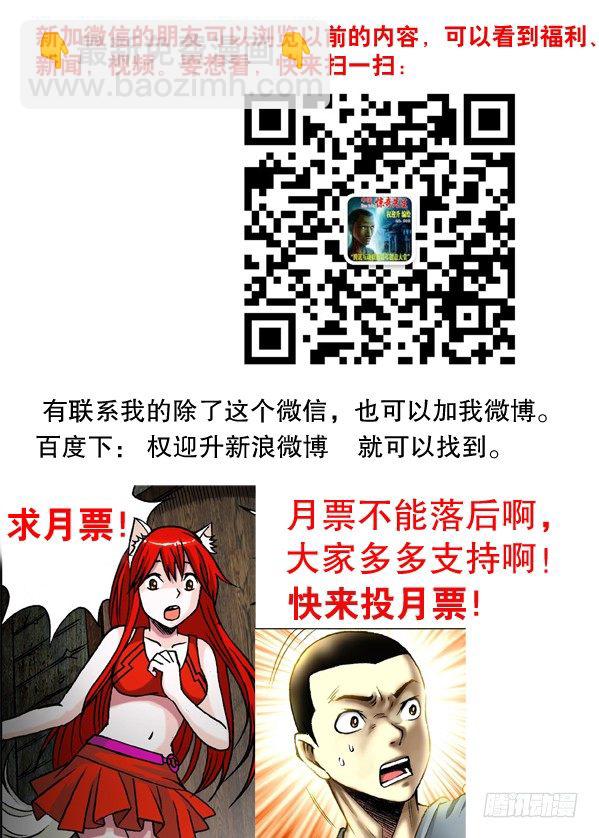 🍲中国惊奇先生（神鬼七杀令） 123 伤心的小狐狸 第9页
