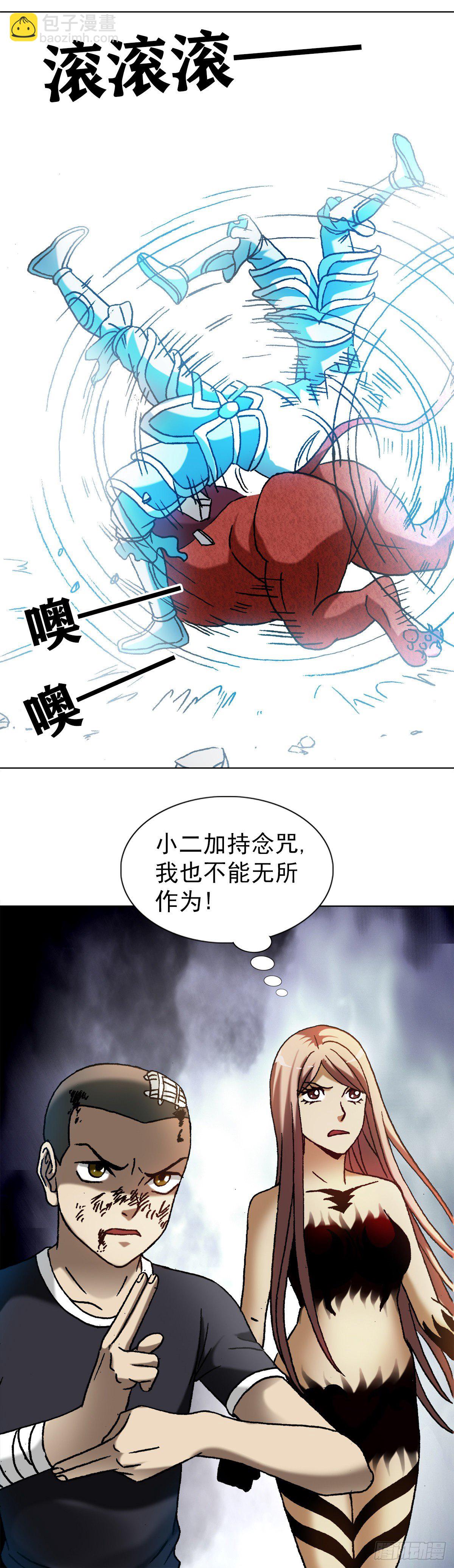 🍲中国惊奇先生（神鬼七杀令） 第1221话 第13页