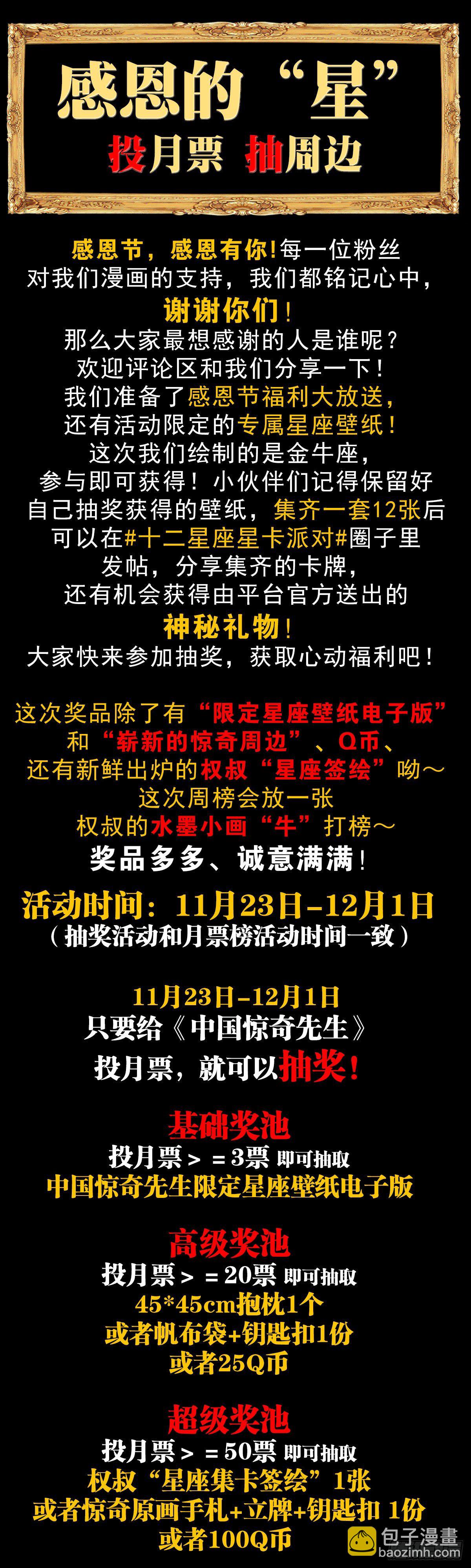 🍲中国惊奇先生（神鬼七杀令） 第1221话 第22页
