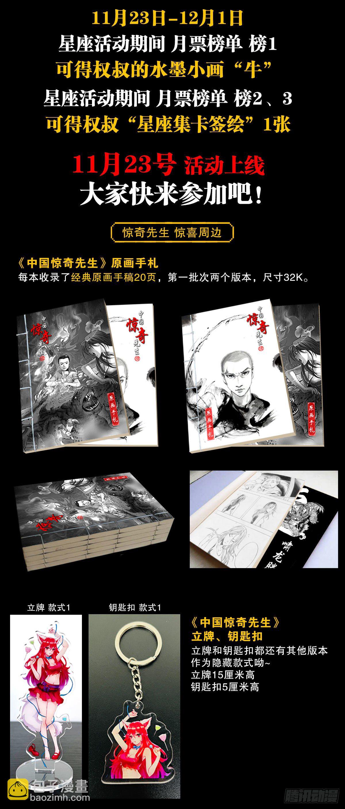 🍲中国惊奇先生（神鬼七杀令） 第1221话 第23页