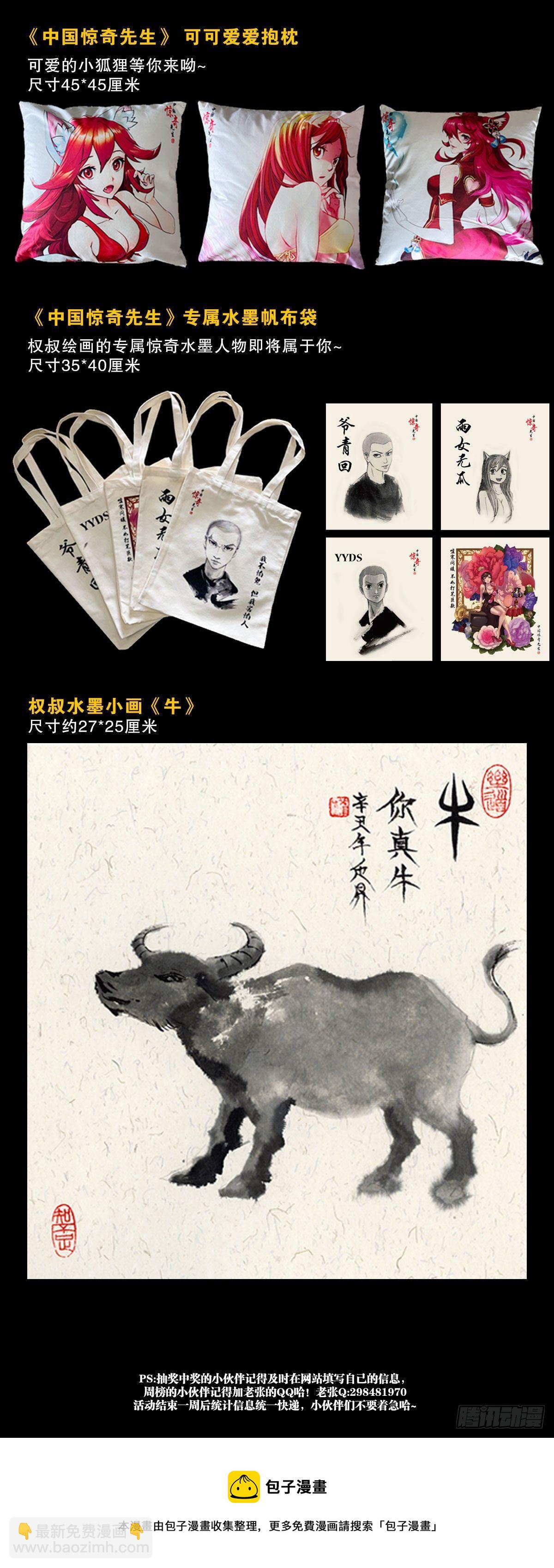 🍲中国惊奇先生（神鬼七杀令） 第1221话 第24页