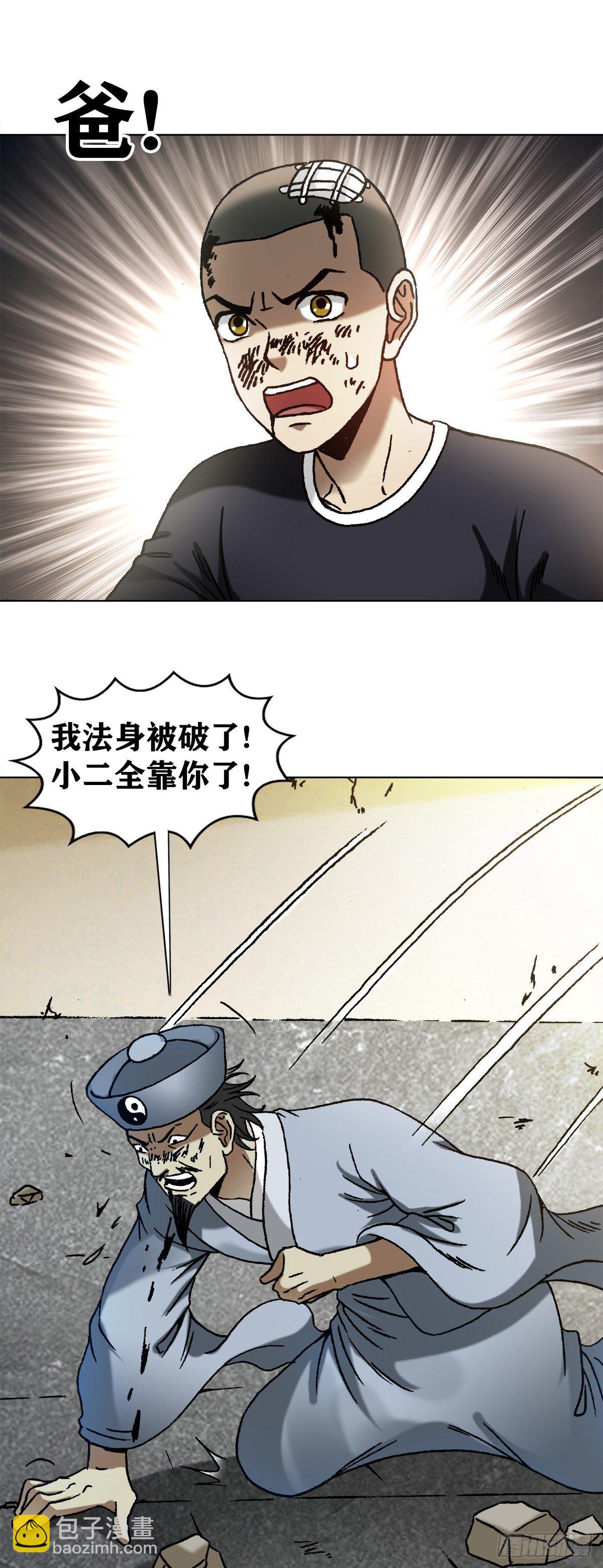 🍲中国惊奇先生（神鬼七杀令） 第1221话 第3页