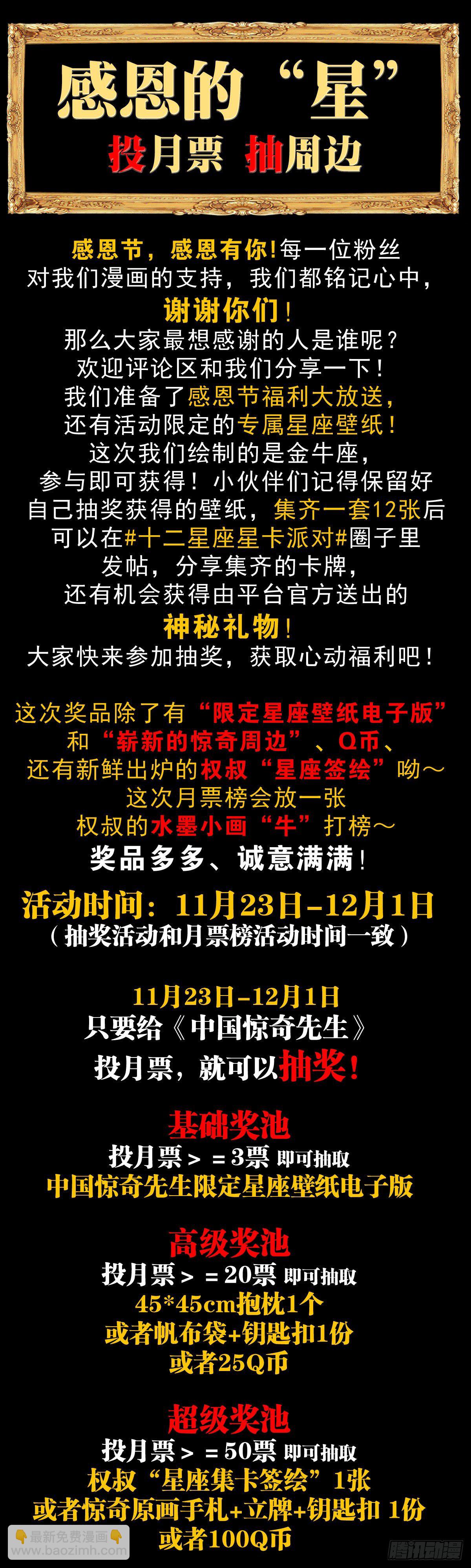 🍲中国惊奇先生（神鬼七杀令） 第1223话 第24页