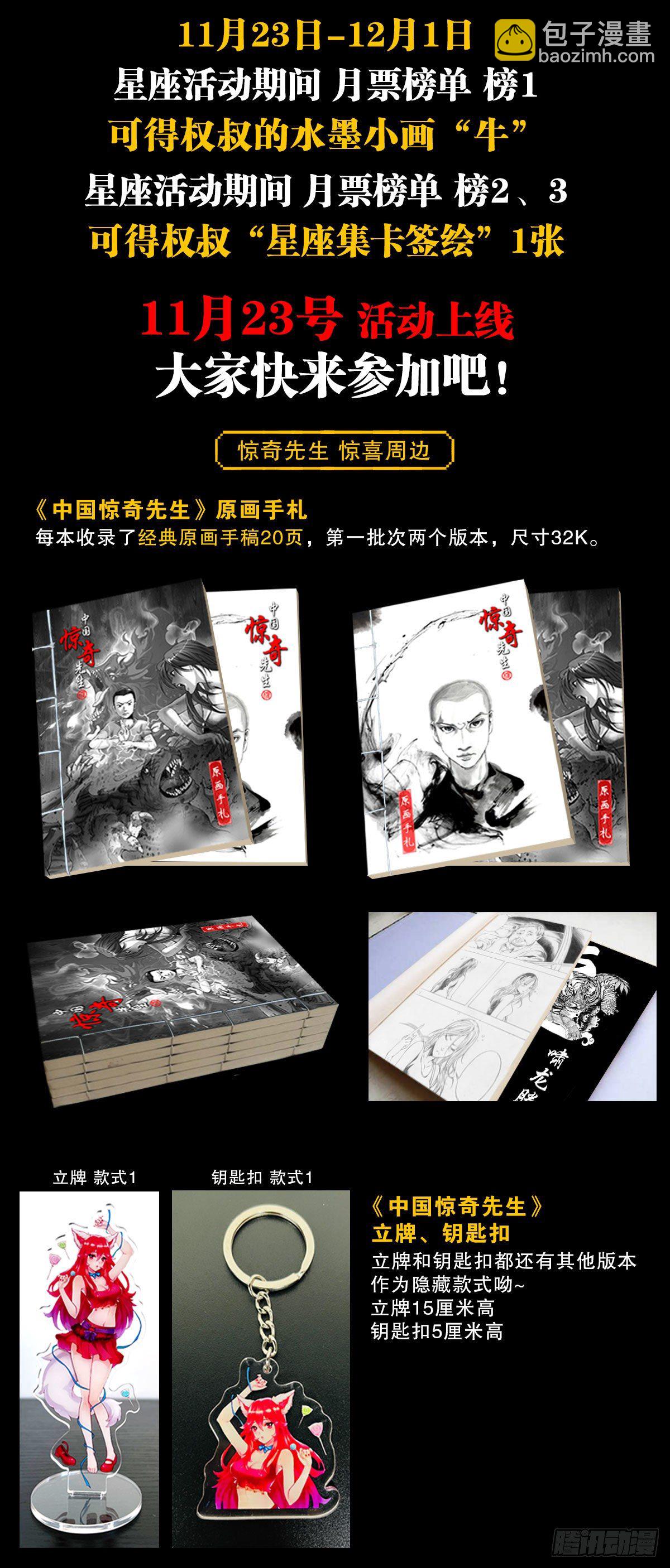 🍲中国惊奇先生（神鬼七杀令） 第1223话 第25页