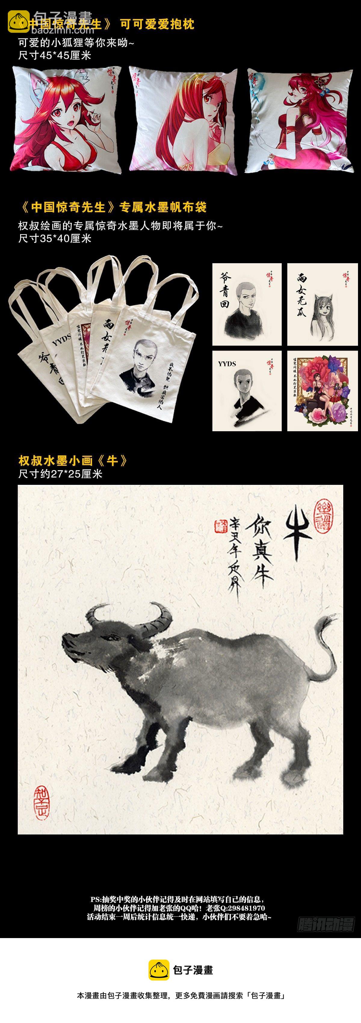 🍲中国惊奇先生（神鬼七杀令） 第1223话 第26页
