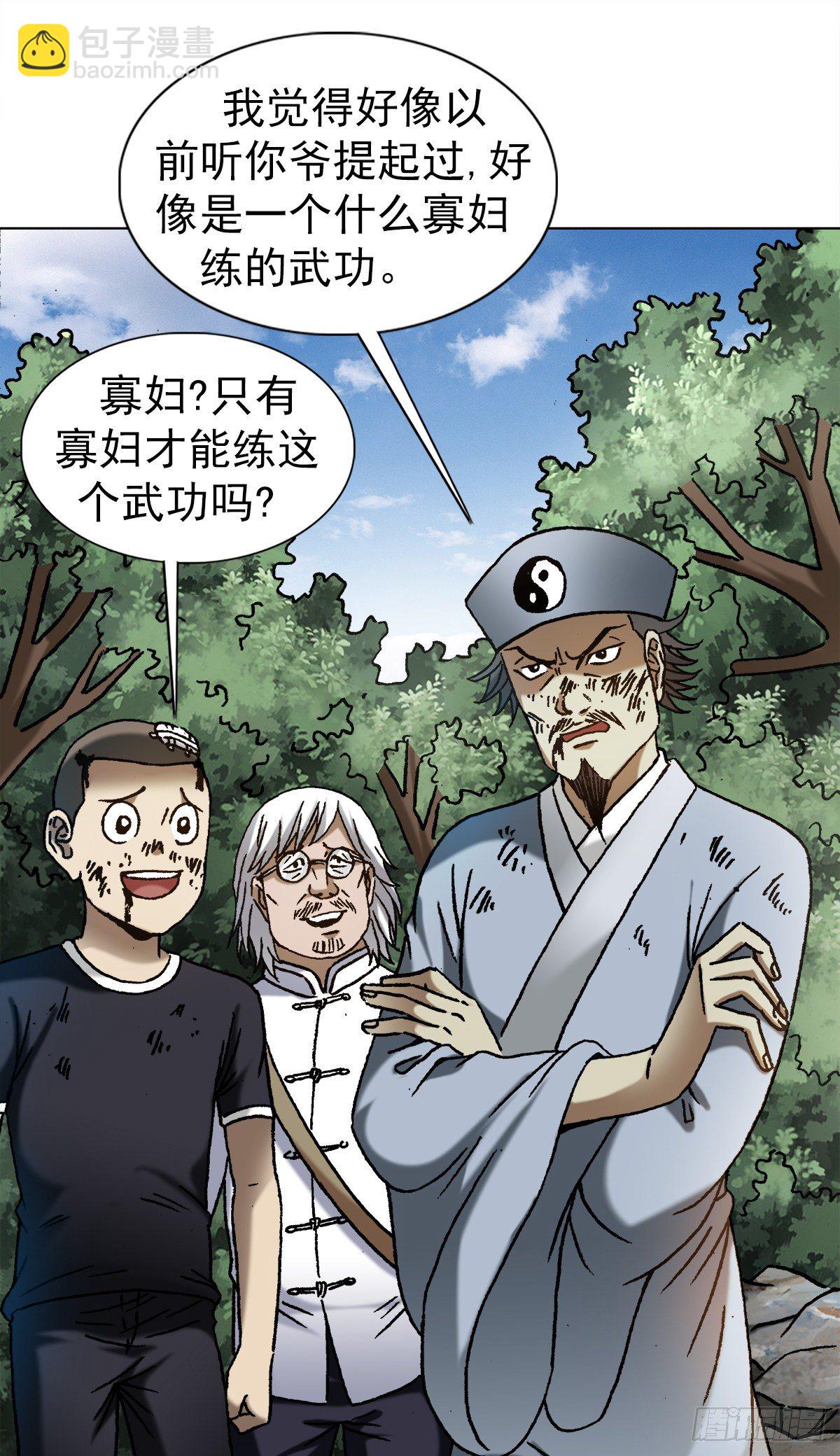 🍲中国惊奇先生（神鬼七杀令） 第1225话 第12页
