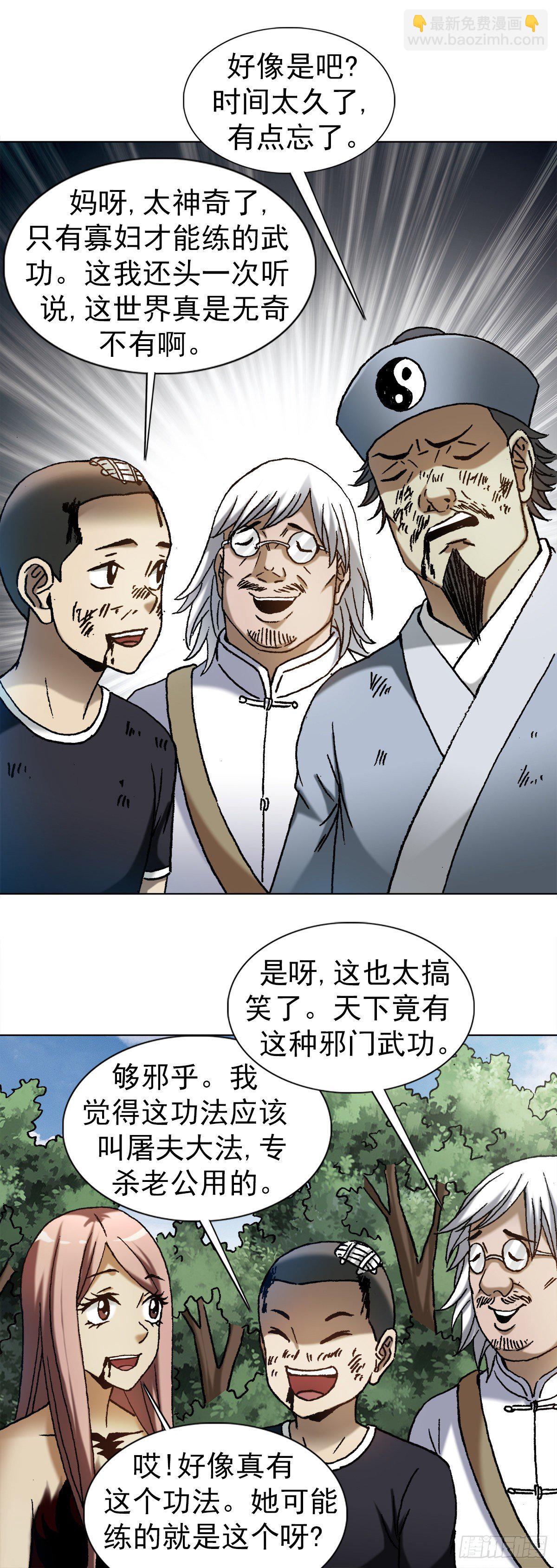 🍲中国惊奇先生（神鬼七杀令） 第1225话 第13页