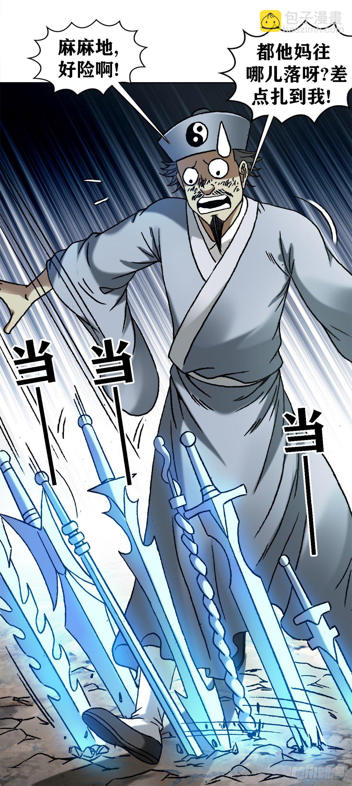 🍲中国惊奇先生（神鬼七杀令） 第1225话 第7页