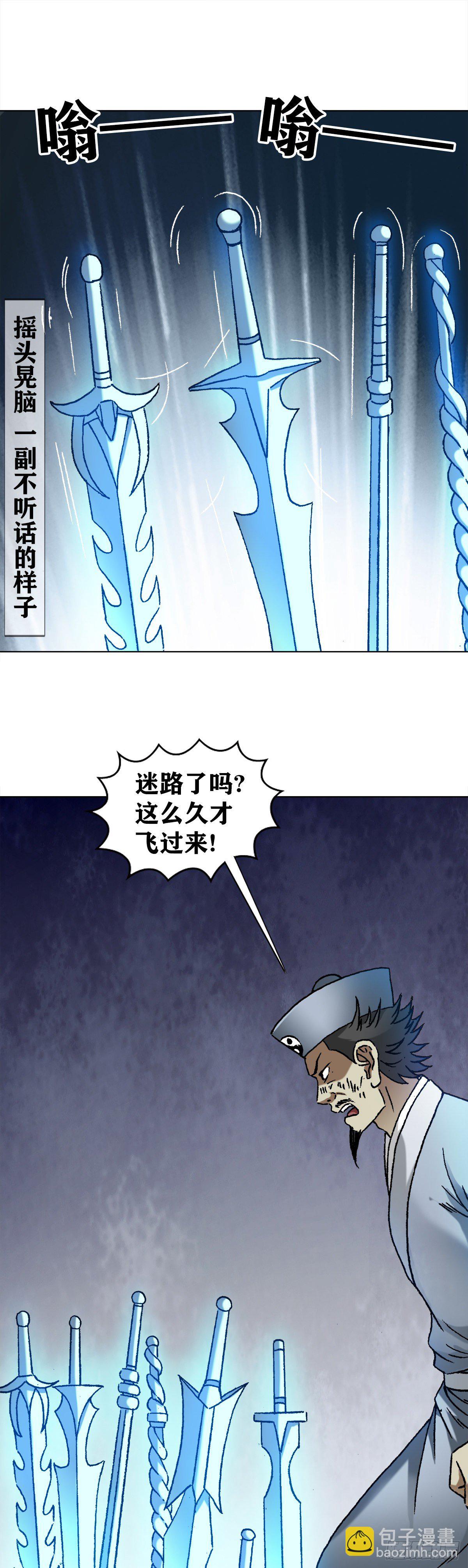 🍲中国惊奇先生（神鬼七杀令） 第1225话 第8页