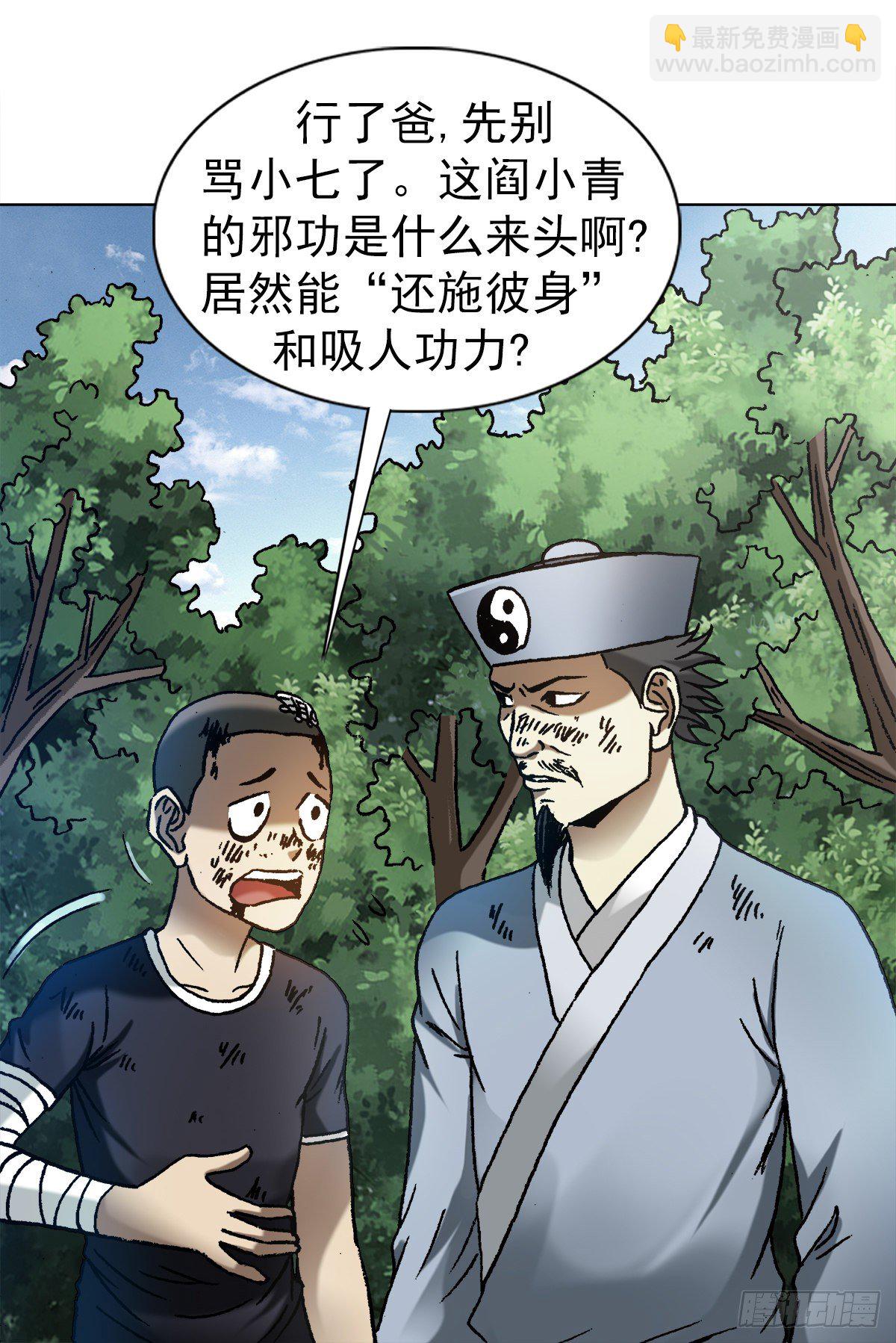 🍲中国惊奇先生（神鬼七杀令） 第1225话 第9页