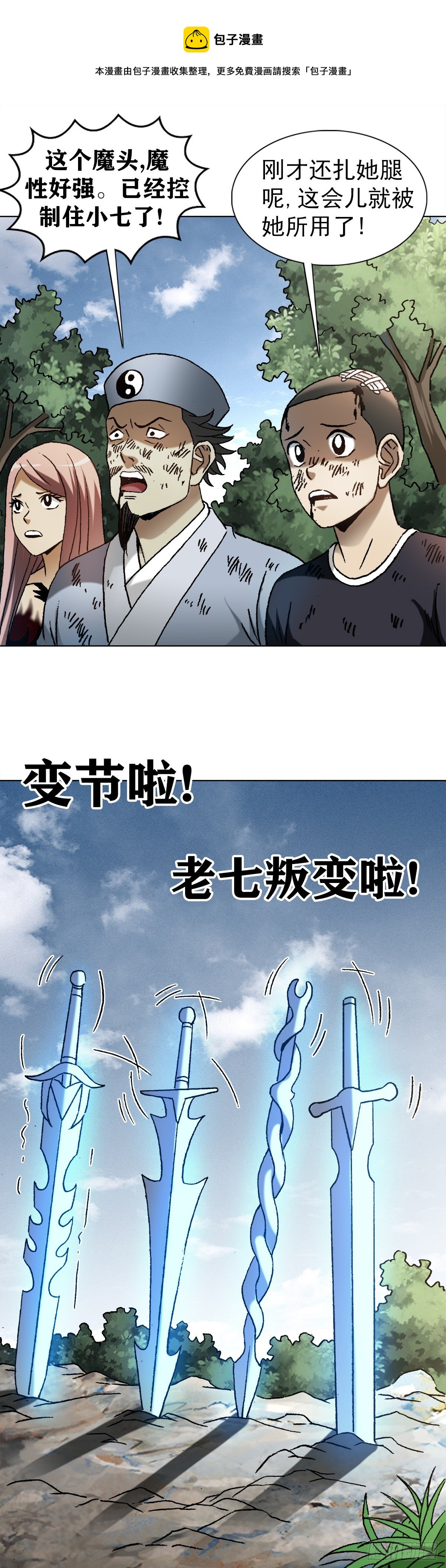 🍲中国惊奇先生（神鬼七杀令） 第1227话 第1页