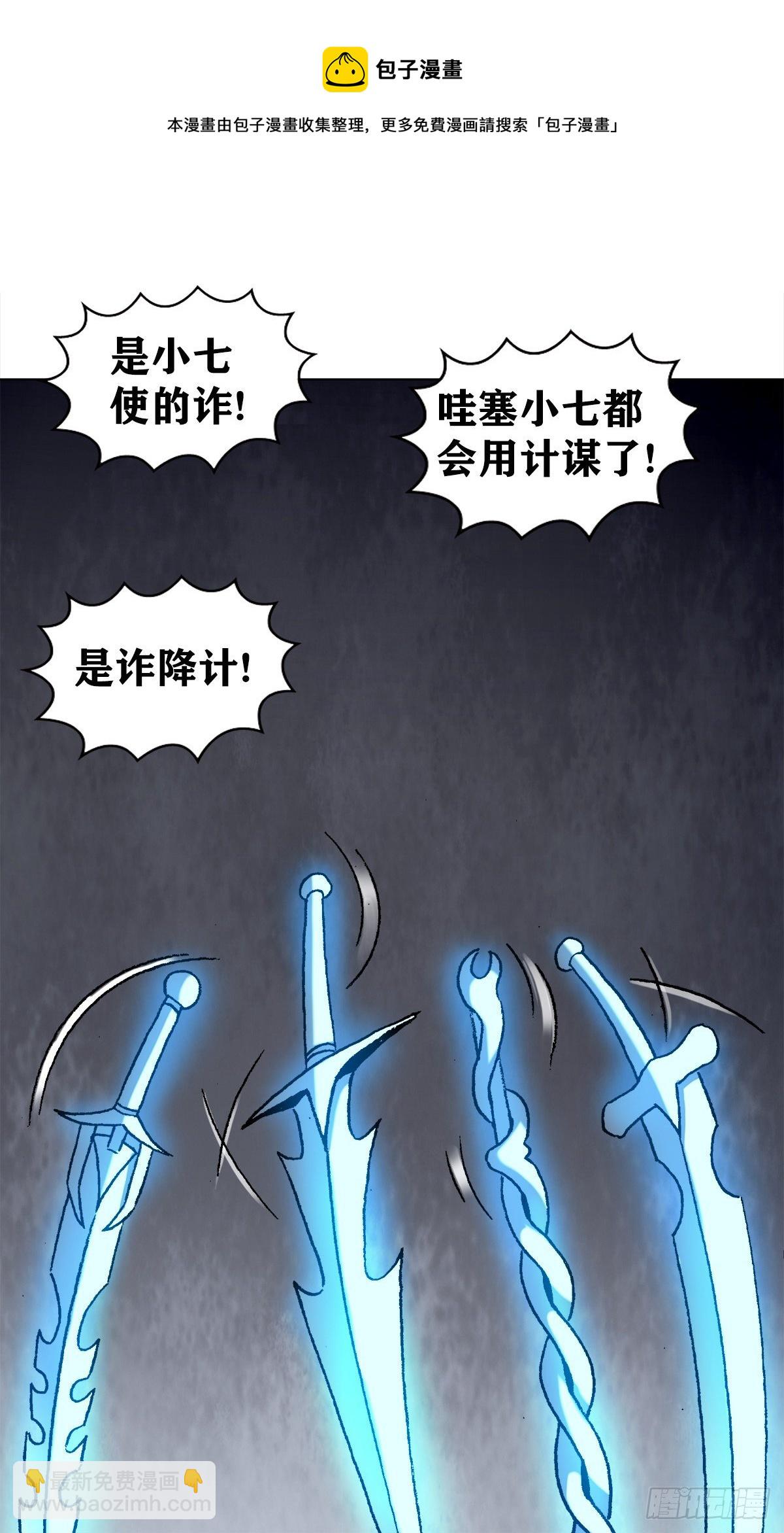 🍲中国惊奇先生（神鬼七杀令） 第1227话 第16页