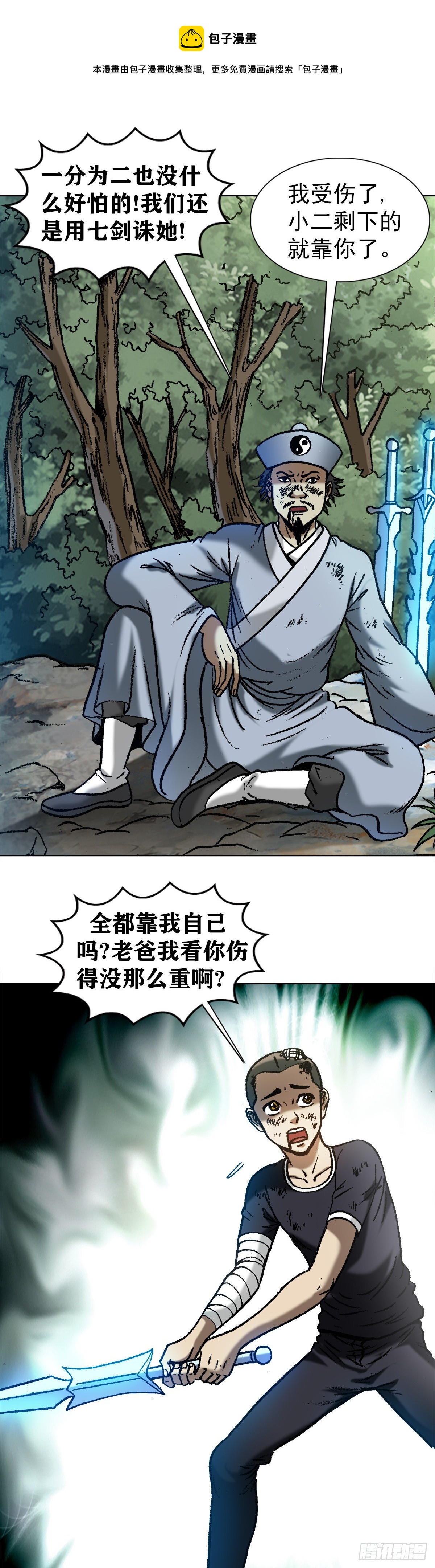 🍲中国惊奇先生（神鬼七杀令） 第1229话 第1页