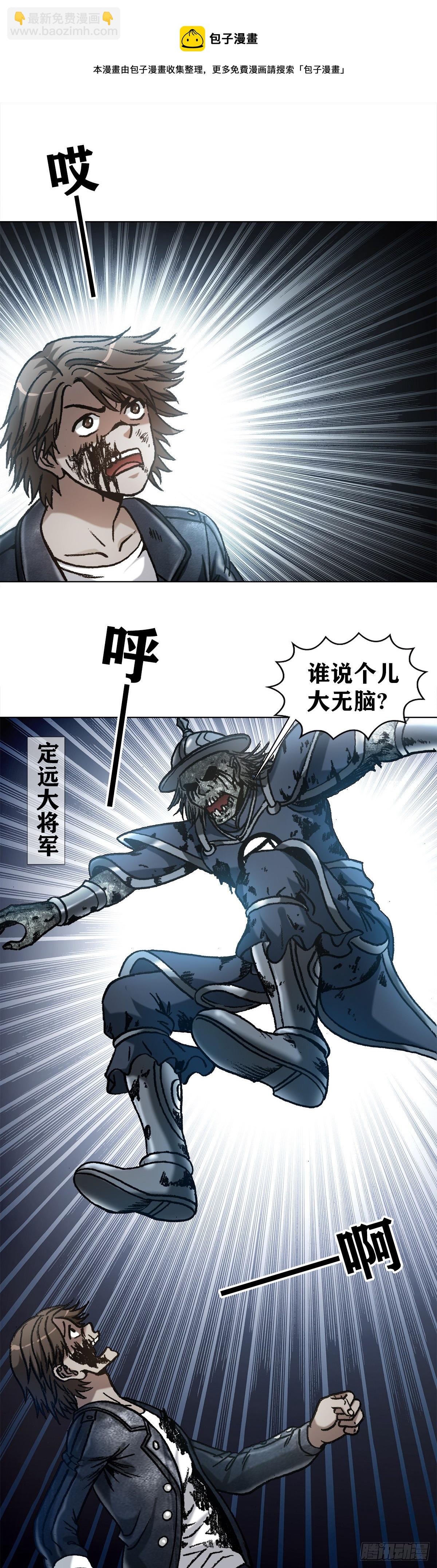 🍲中国惊奇先生（神鬼七杀令） 第1231话 第10页