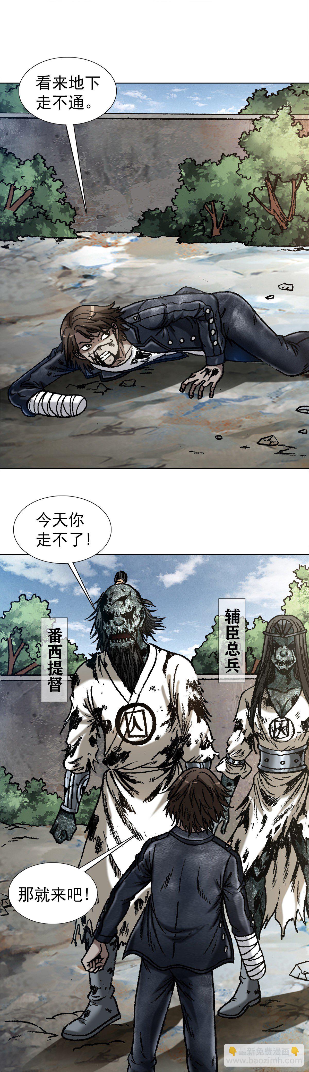🍲中国惊奇先生（神鬼七杀令） 第1231话 第2页