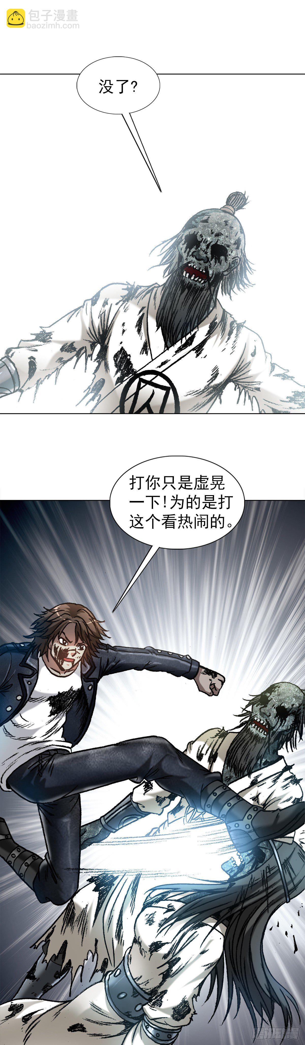 🍲中国惊奇先生（神鬼七杀令） 第1231话 第4页