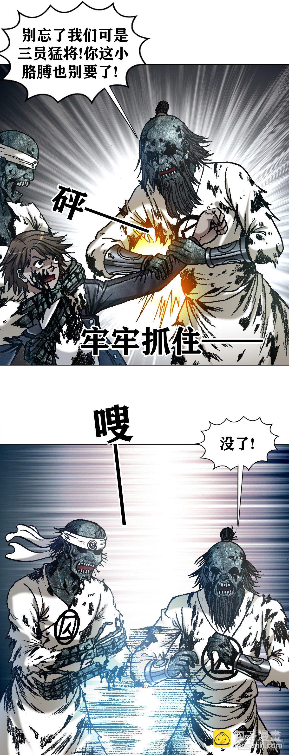 🍲中国惊奇先生（神鬼七杀令） 第1231话 第8页
