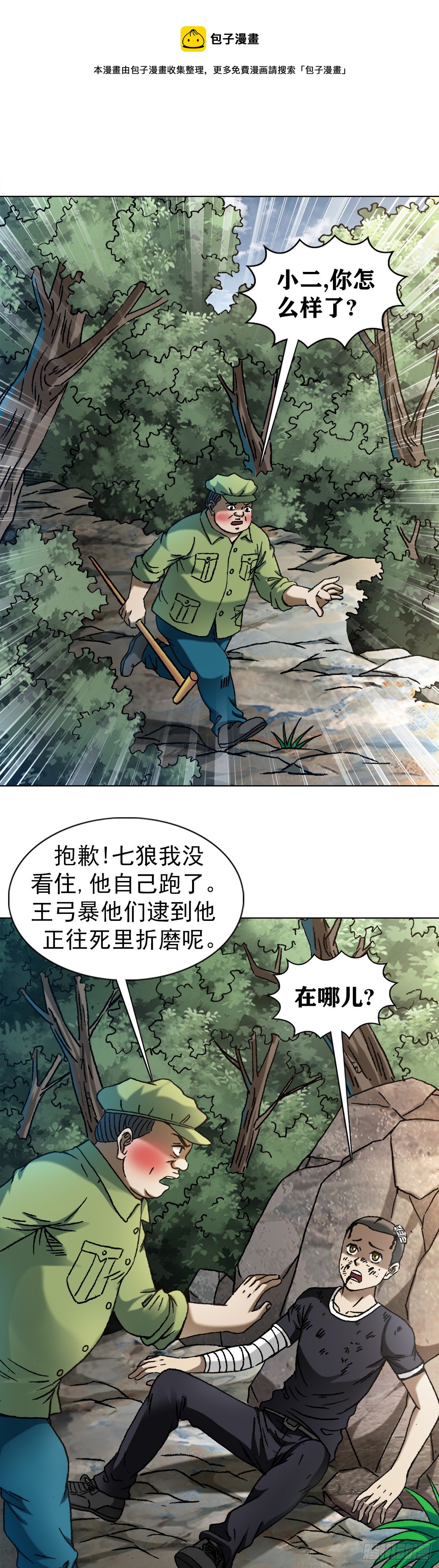 🍲中国惊奇先生（神鬼七杀令） 第1233话 第1页