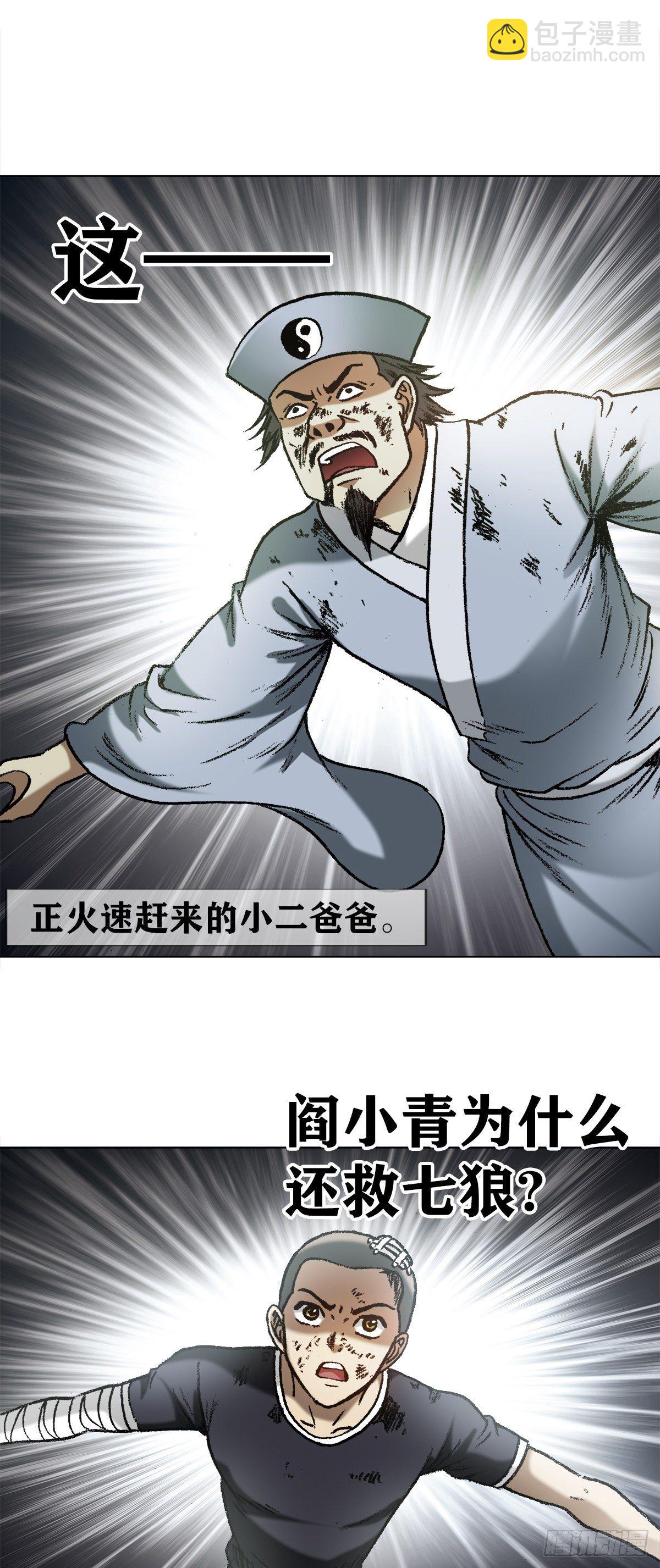 🍲中国惊奇先生（神鬼七杀令） 第1233话 第13页