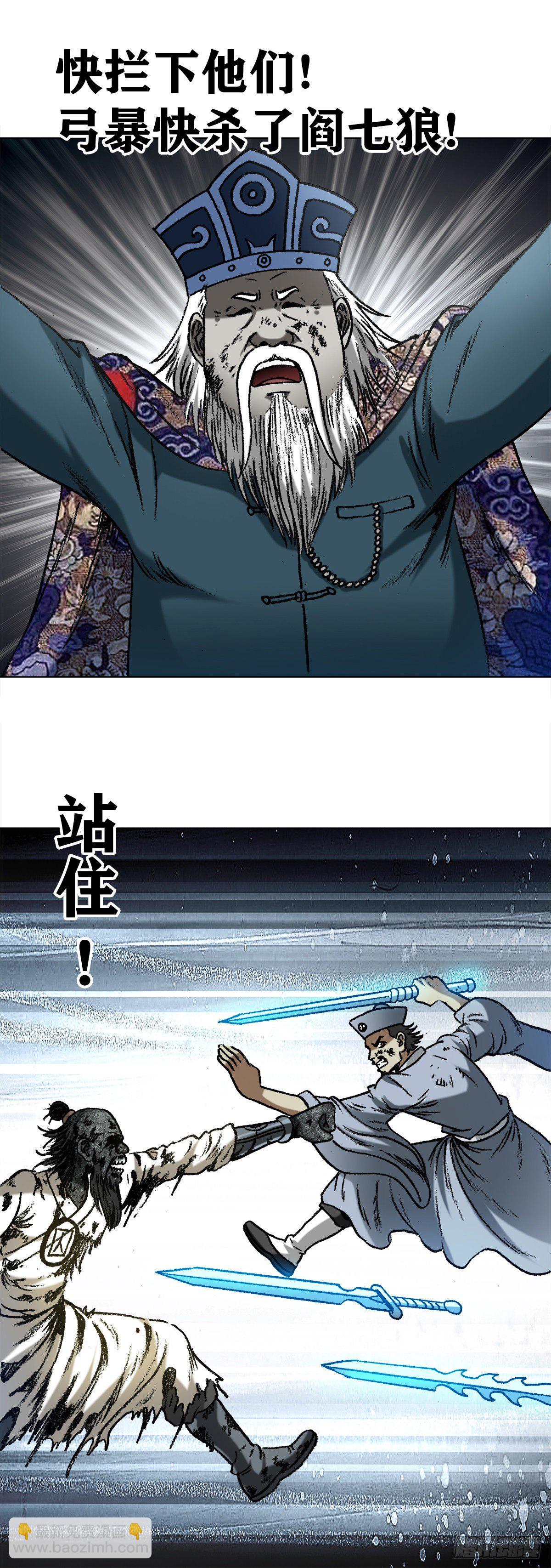 🍲中国惊奇先生（神鬼七杀令） 第1233话 第14页