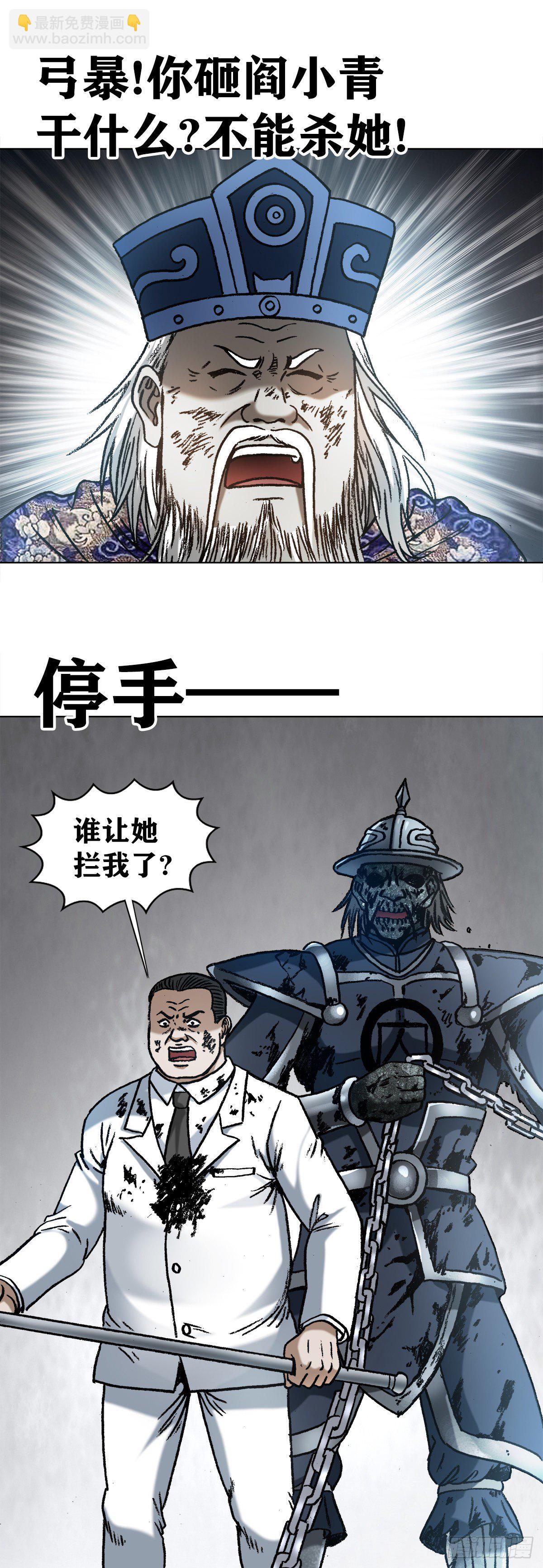 🍲中国惊奇先生（神鬼七杀令） 第1233话 第19页