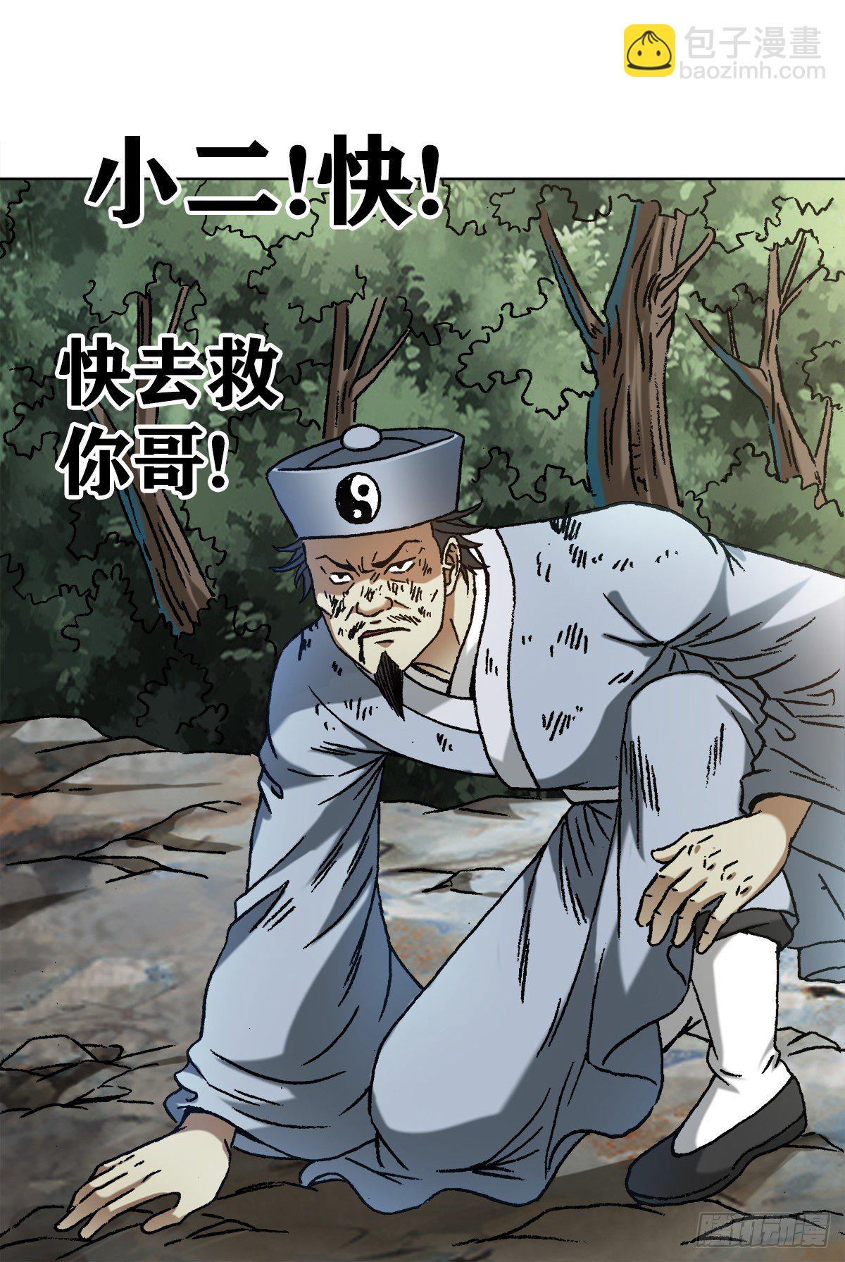 🍲中国惊奇先生（神鬼七杀令） 第1233话 第2页