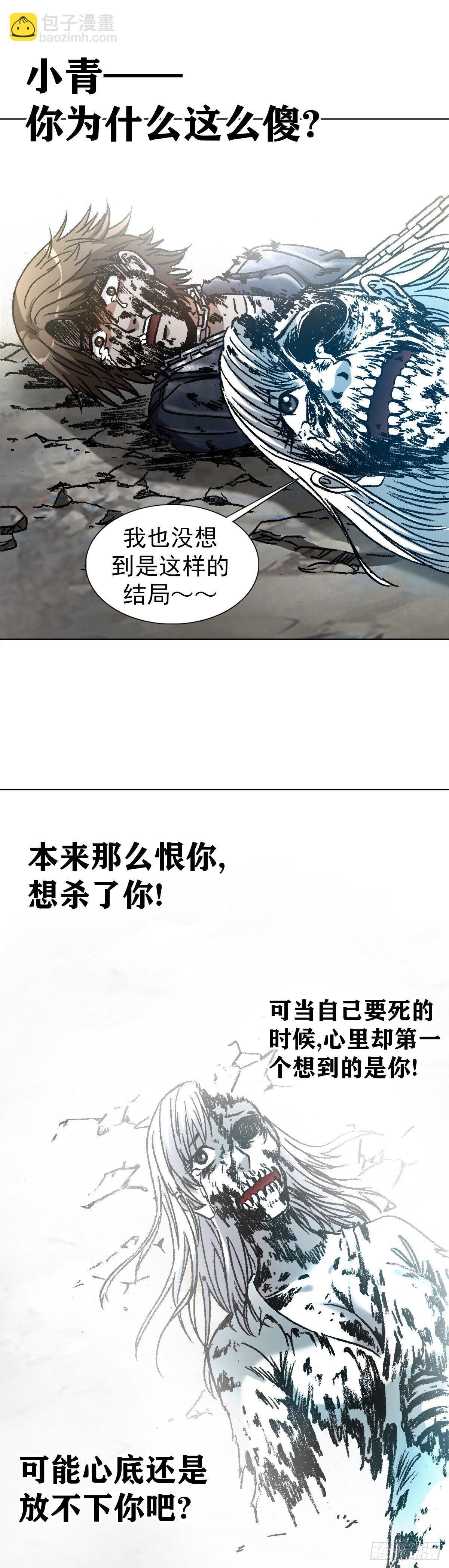 🍲中国惊奇先生（神鬼七杀令） 第1233话 第20页