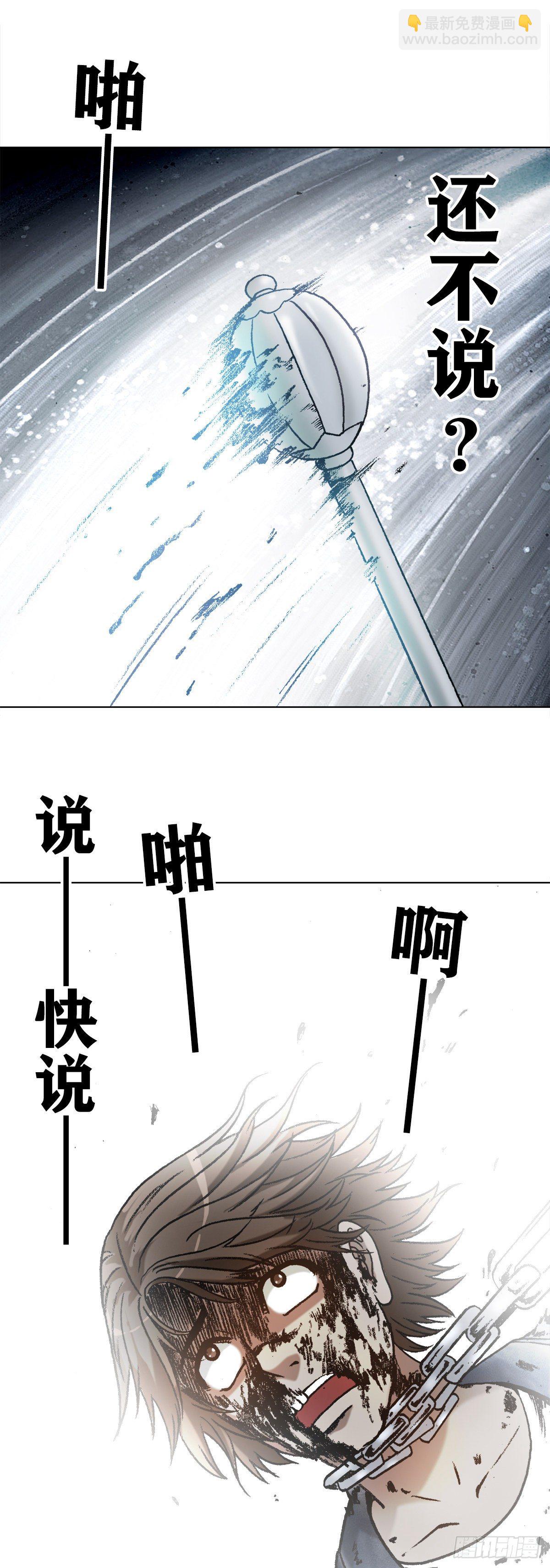 🍲中国惊奇先生（神鬼七杀令） 第1233话 第6页