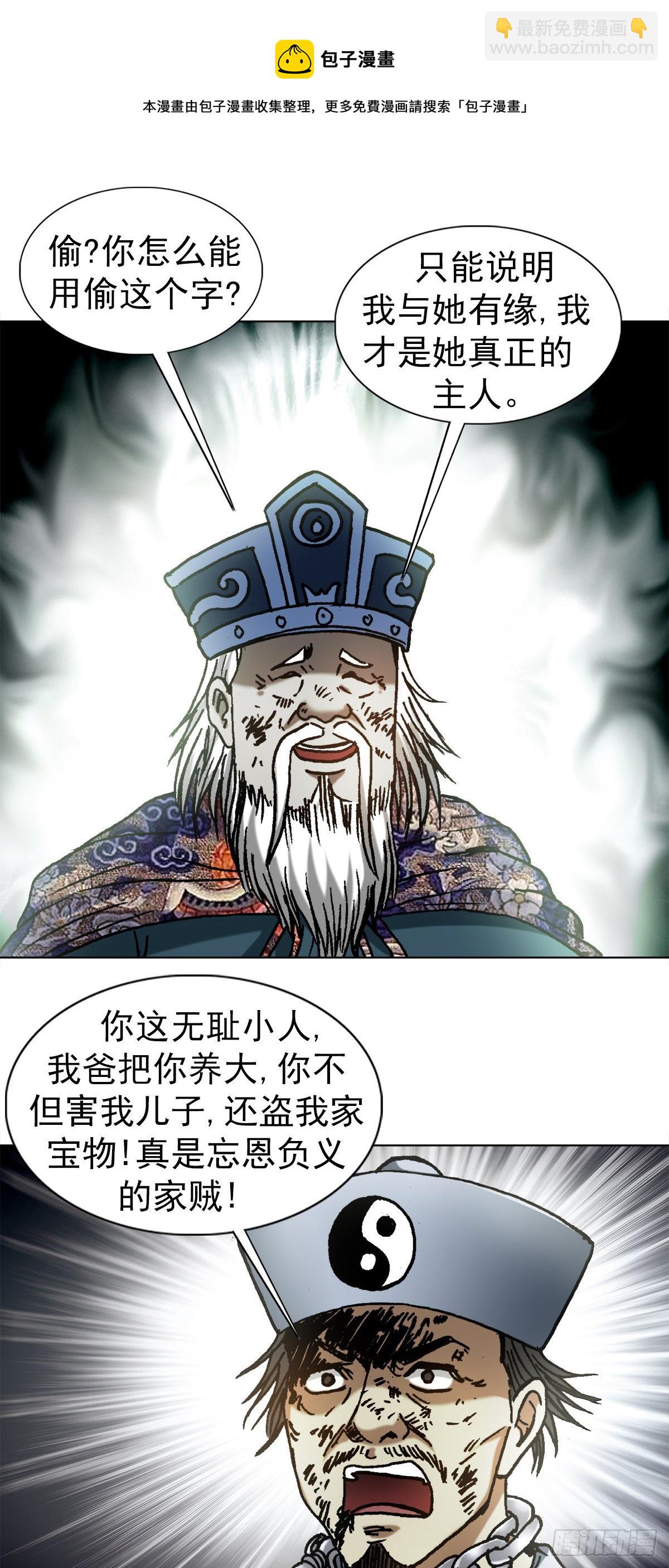 🍲中国惊奇先生（神鬼七杀令） 第1235话 第13页