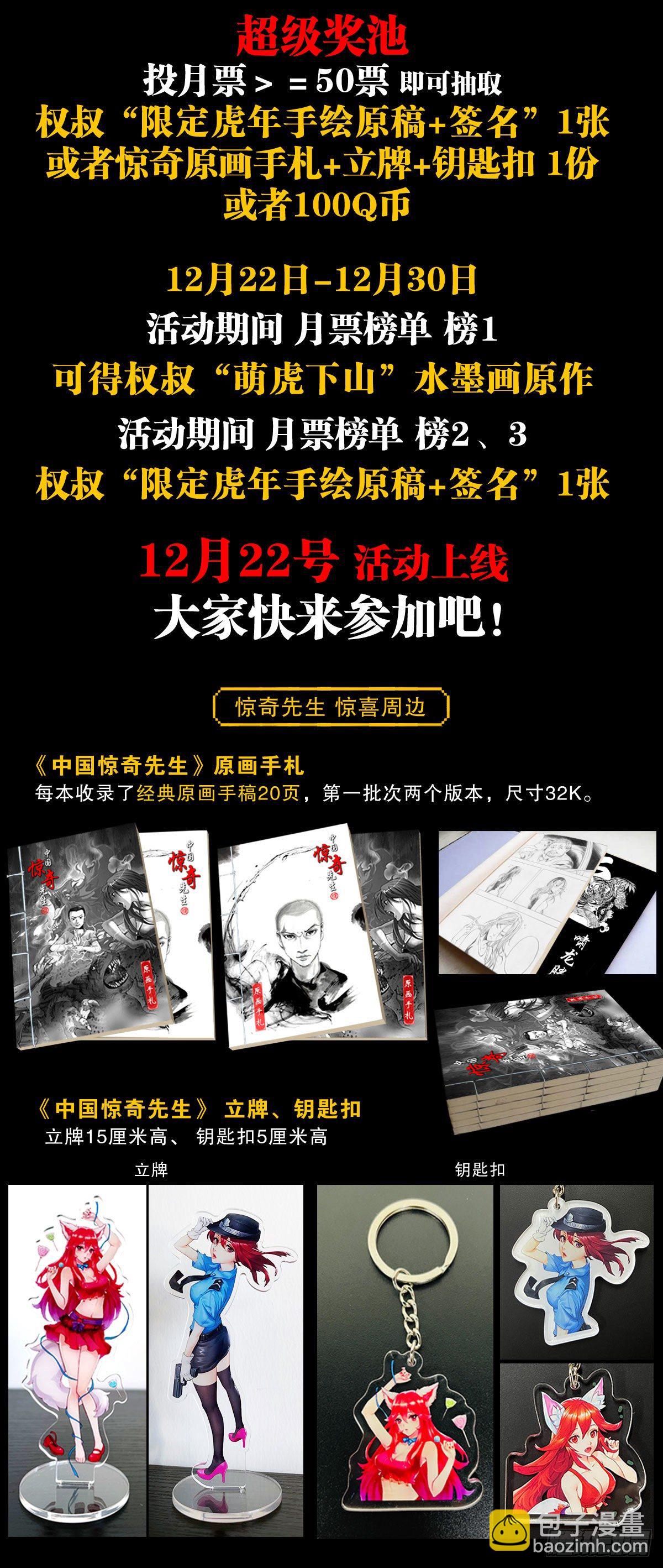 🍲中国惊奇先生（神鬼七杀令） 第1235话 第22页