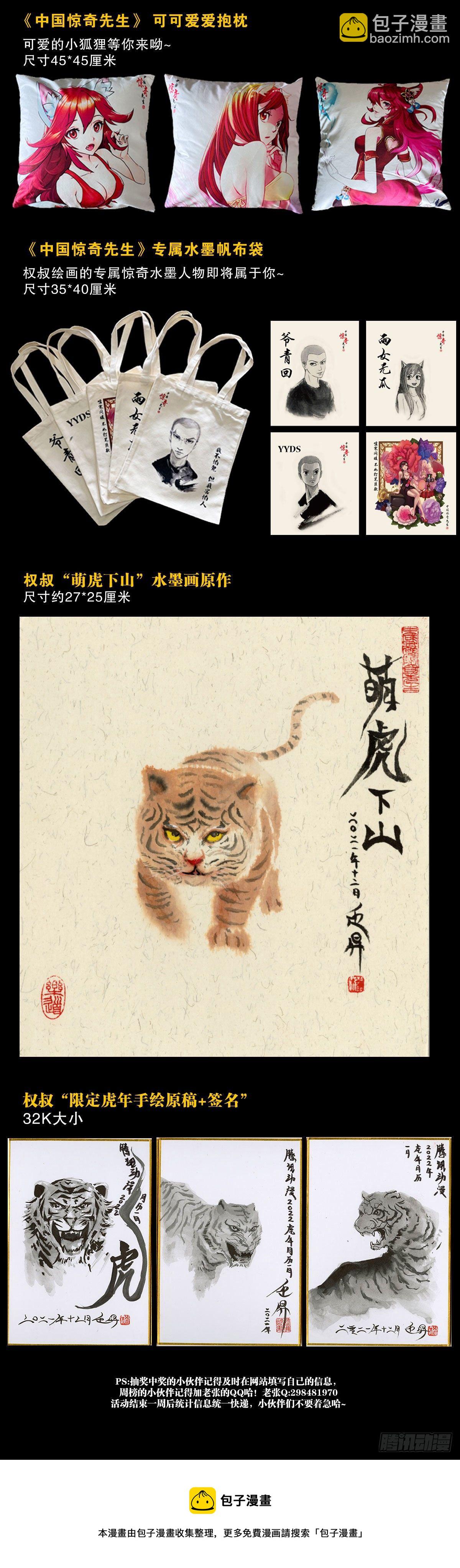 🍲中国惊奇先生（神鬼七杀令） 第1235话 第23页