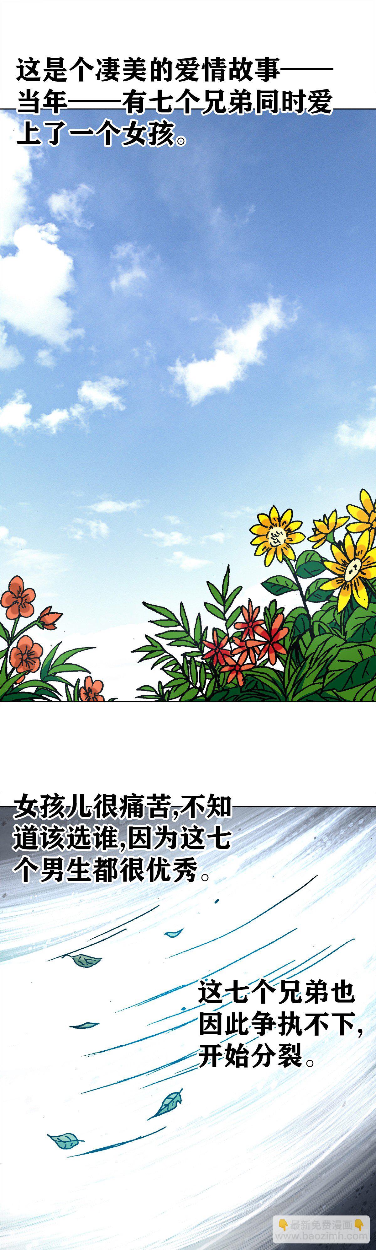 🍲中国惊奇先生（神鬼七杀令） 第1235话 第7页