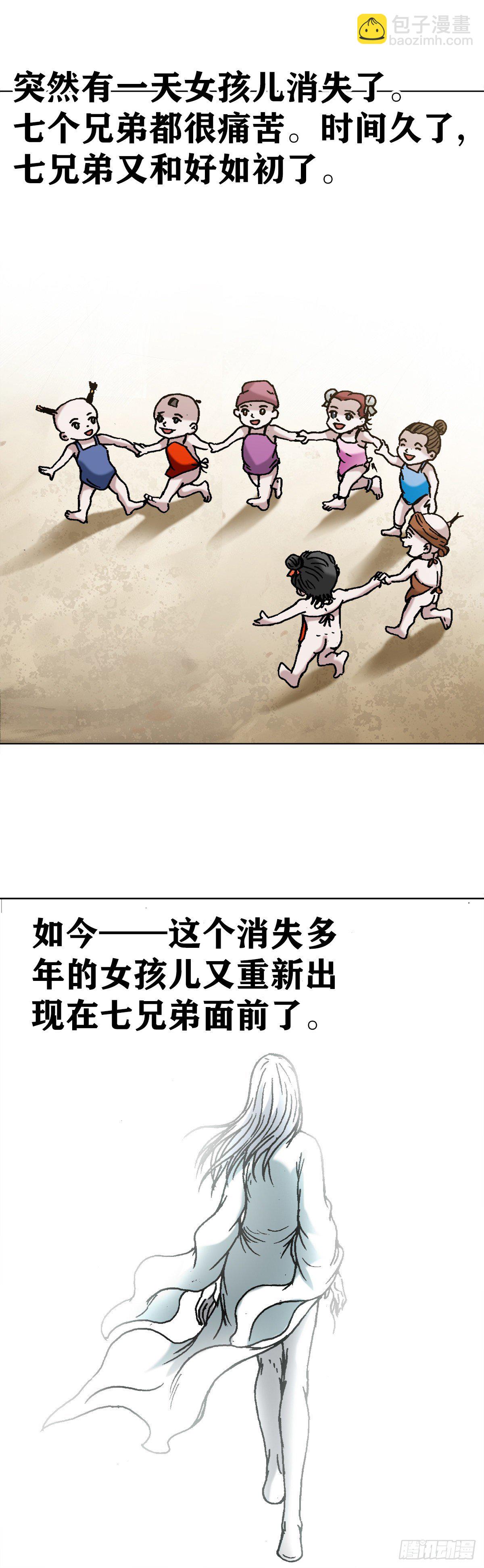 🍲中国惊奇先生（神鬼七杀令） 第1235话 第8页