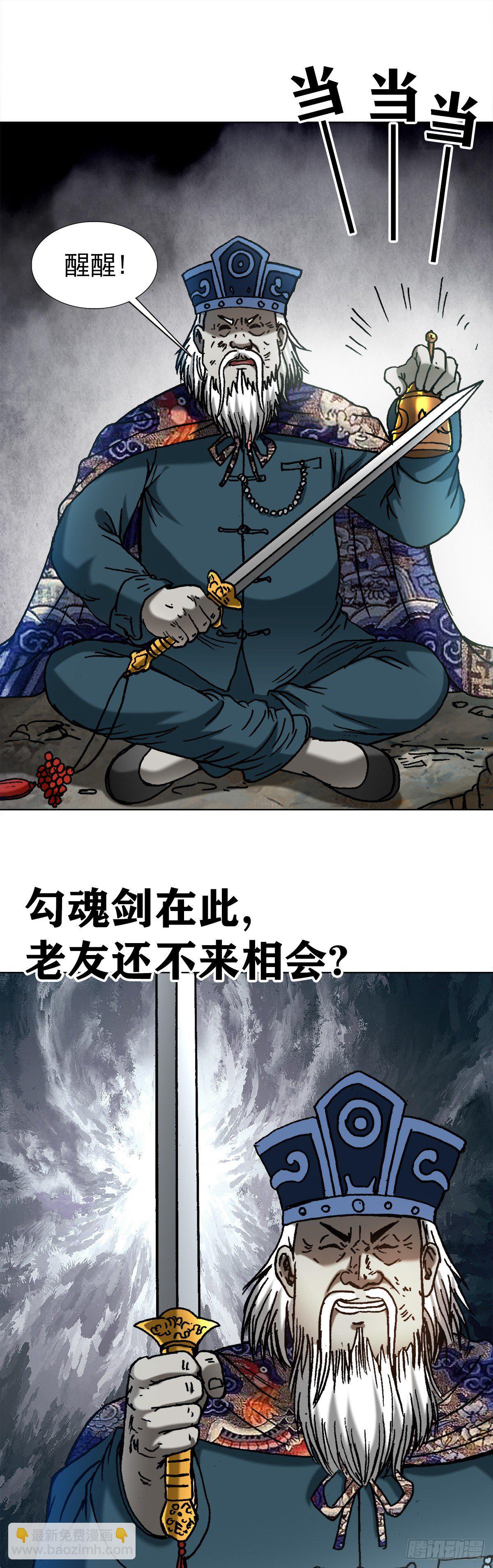 🍲中国惊奇先生（神鬼七杀令） 第1235话 第9页