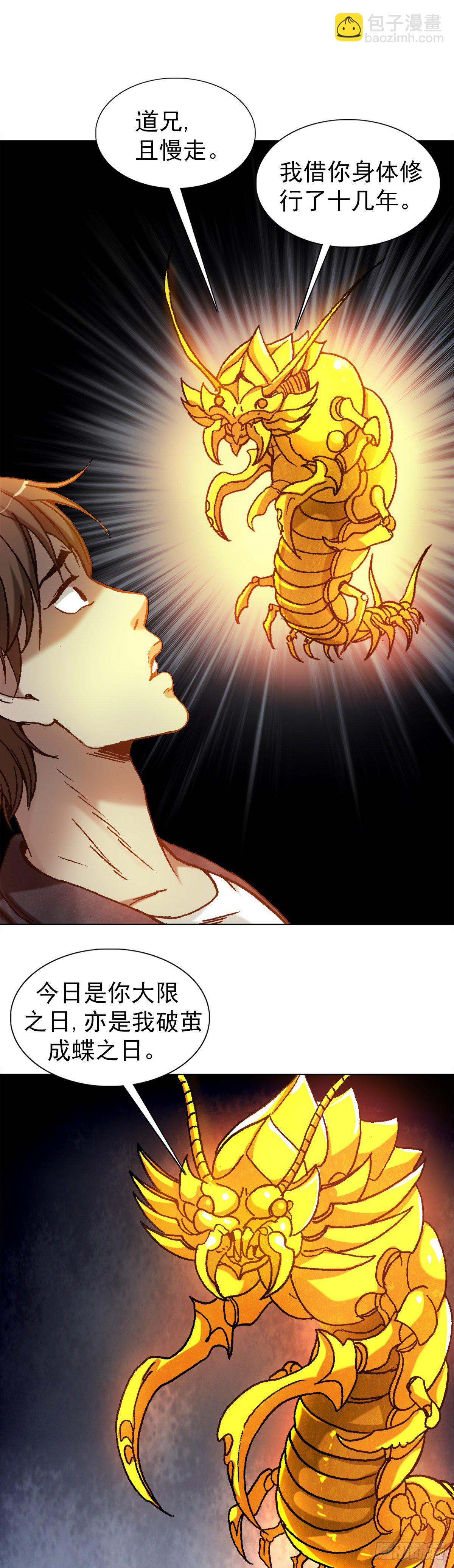 🍲中国惊奇先生（神鬼七杀令） 第1237话 第10页