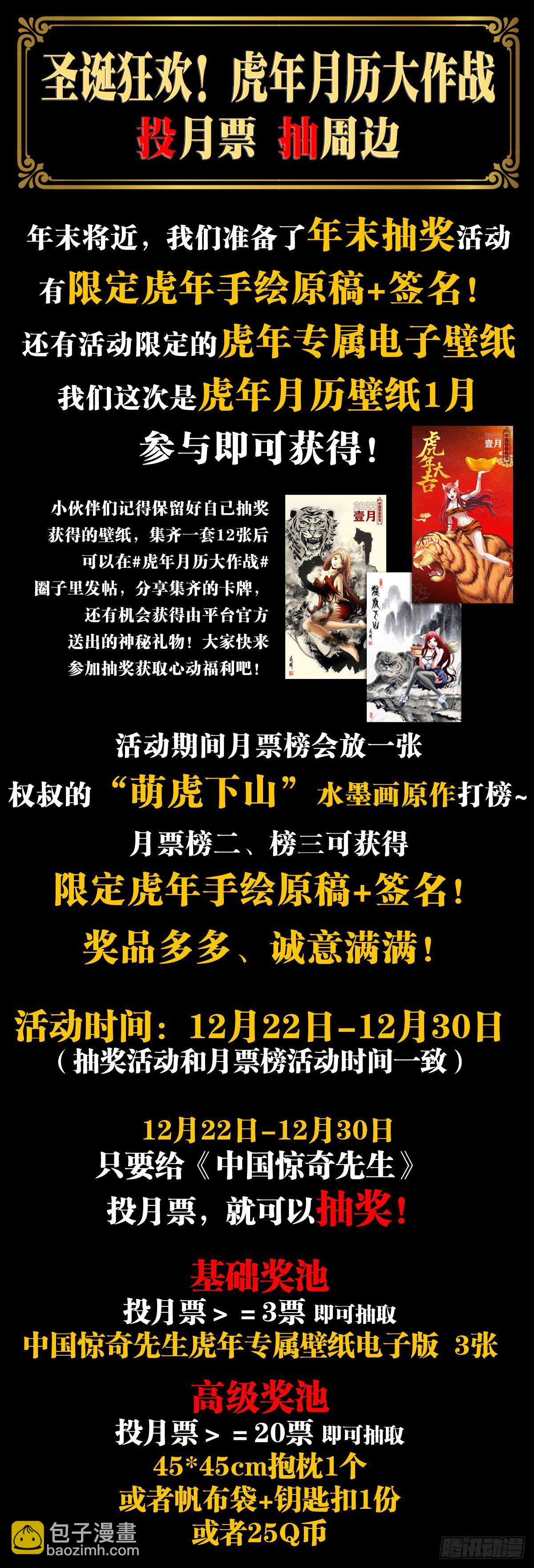 🍲中国惊奇先生（神鬼七杀令） 第1237话 第21页