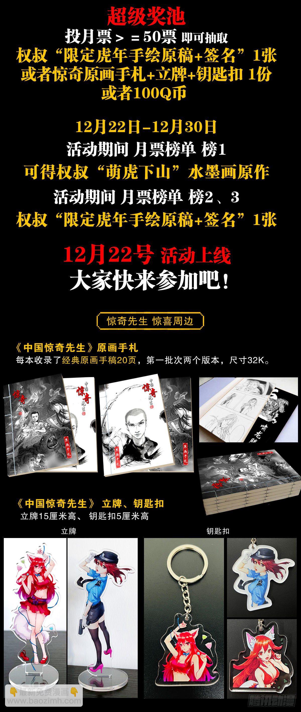 🍲中国惊奇先生（神鬼七杀令） 第1237话 第22页