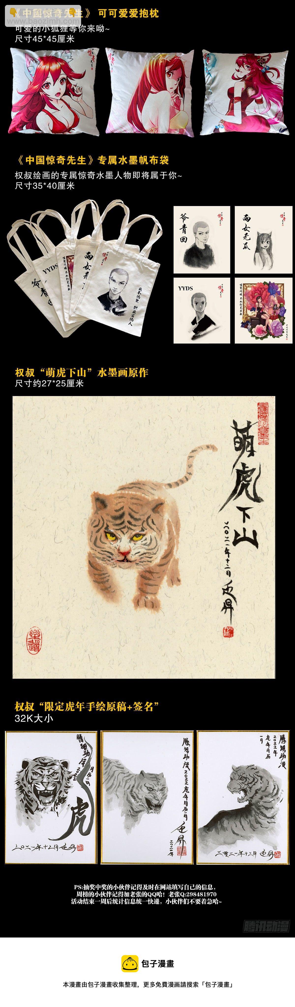 🍲中国惊奇先生（神鬼七杀令） 第1237话 第23页